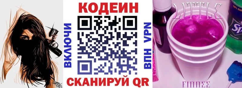 Купить  Слюдянка  Кодеиновый сироп Lean Purple Drank 
